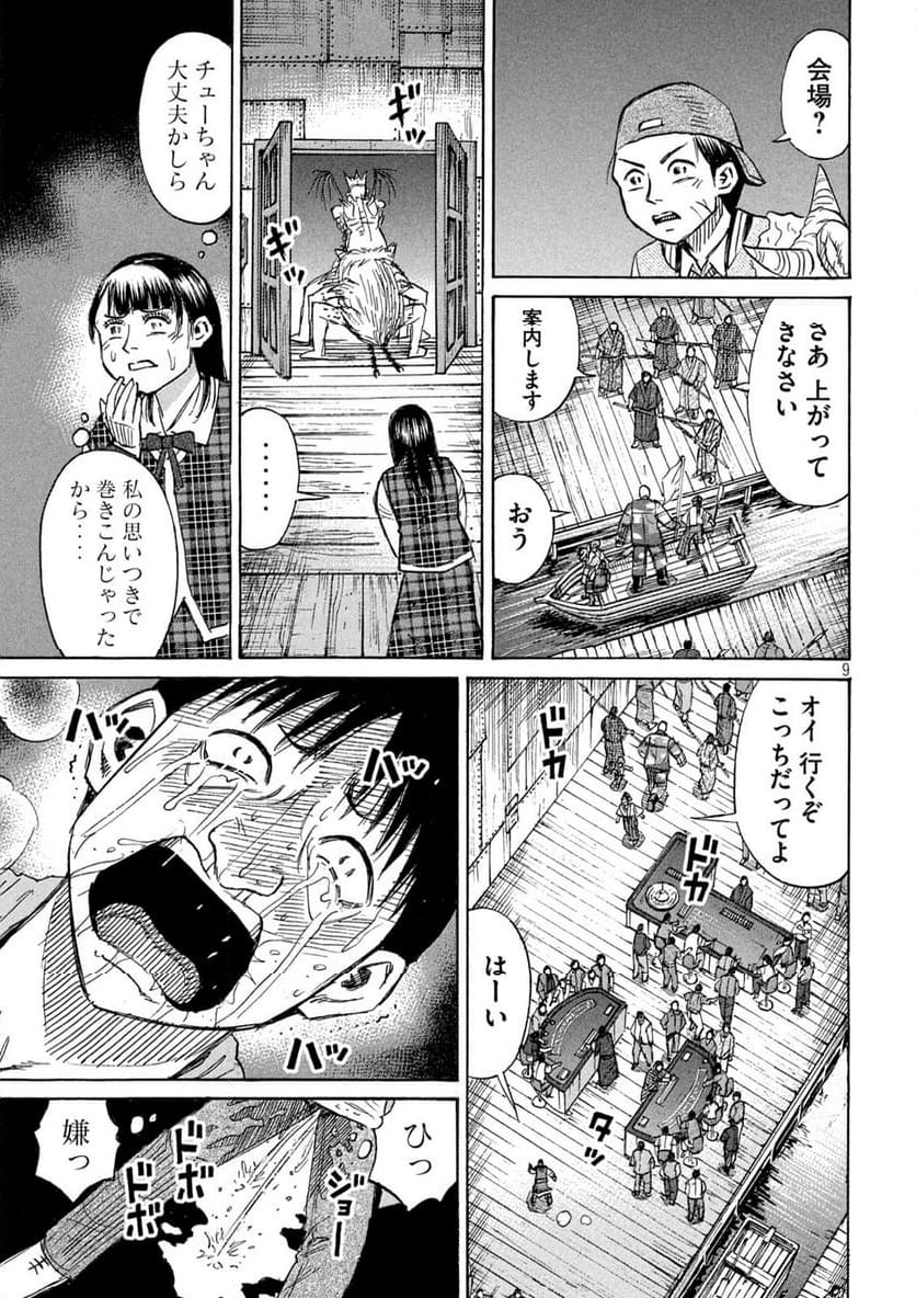 彼岸島 48日後… - 第419話 - Page 9