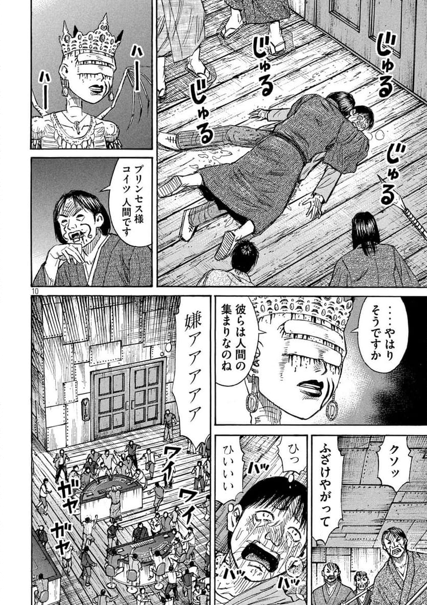 彼岸島 48日後… - 第419話 - Page 10