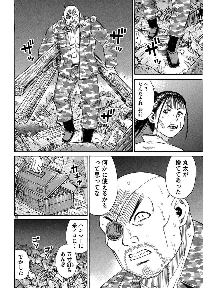 彼岸島 48日後… - 第420話 - Page 18