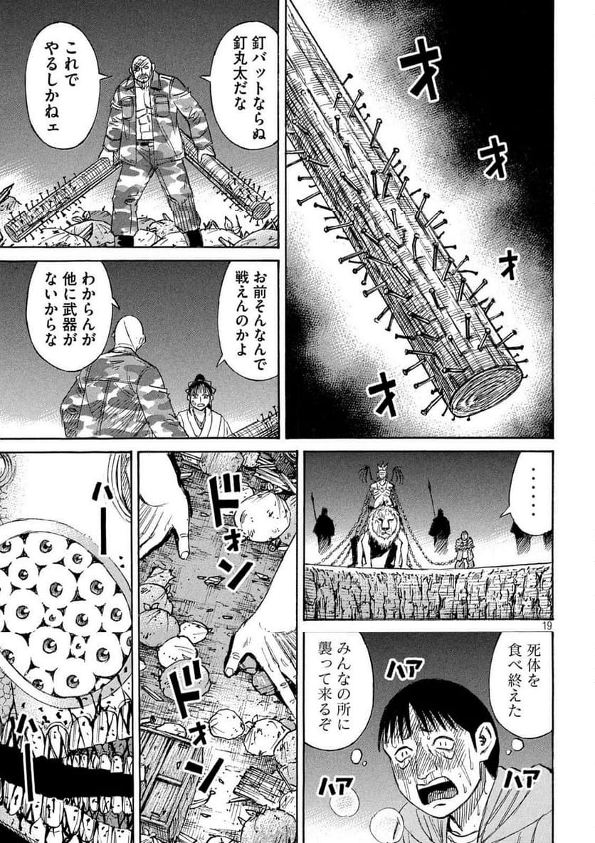 彼岸島 48日後… - 第420話 - Page 19