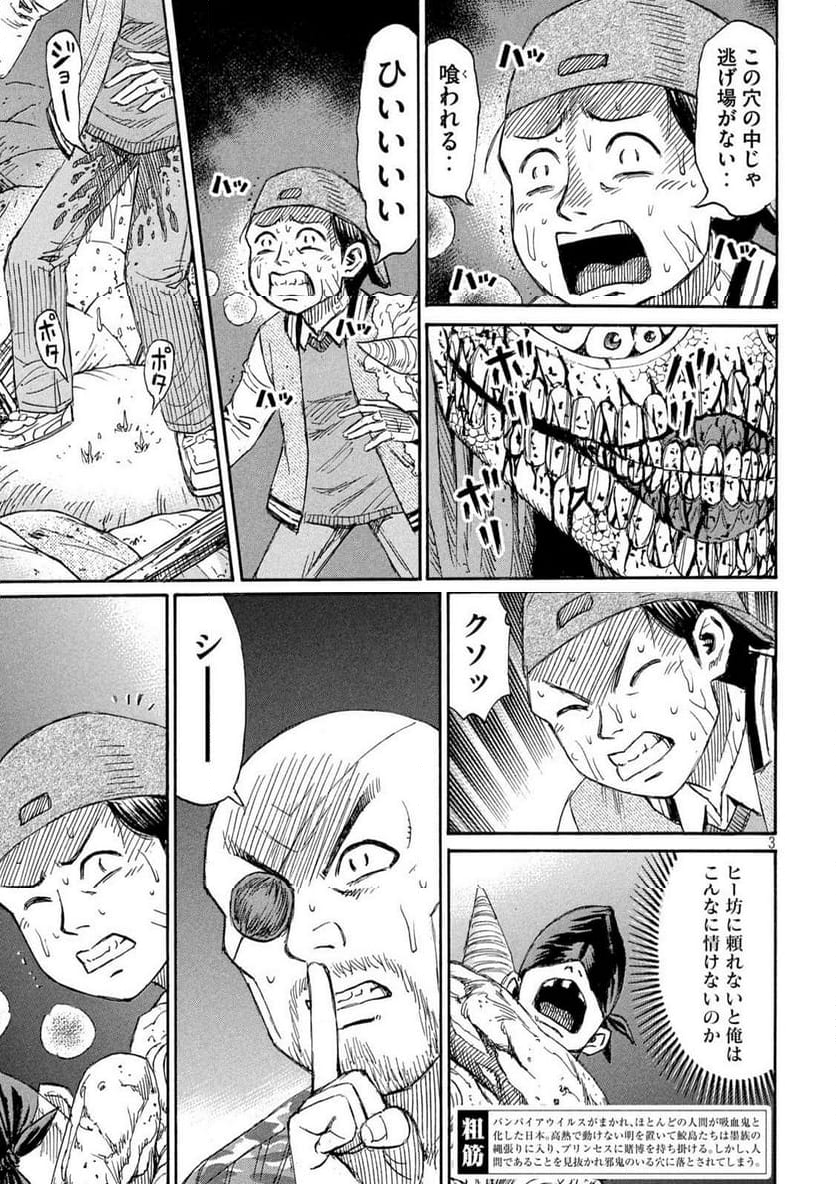 彼岸島 48日後… - 第420話 - Page 3