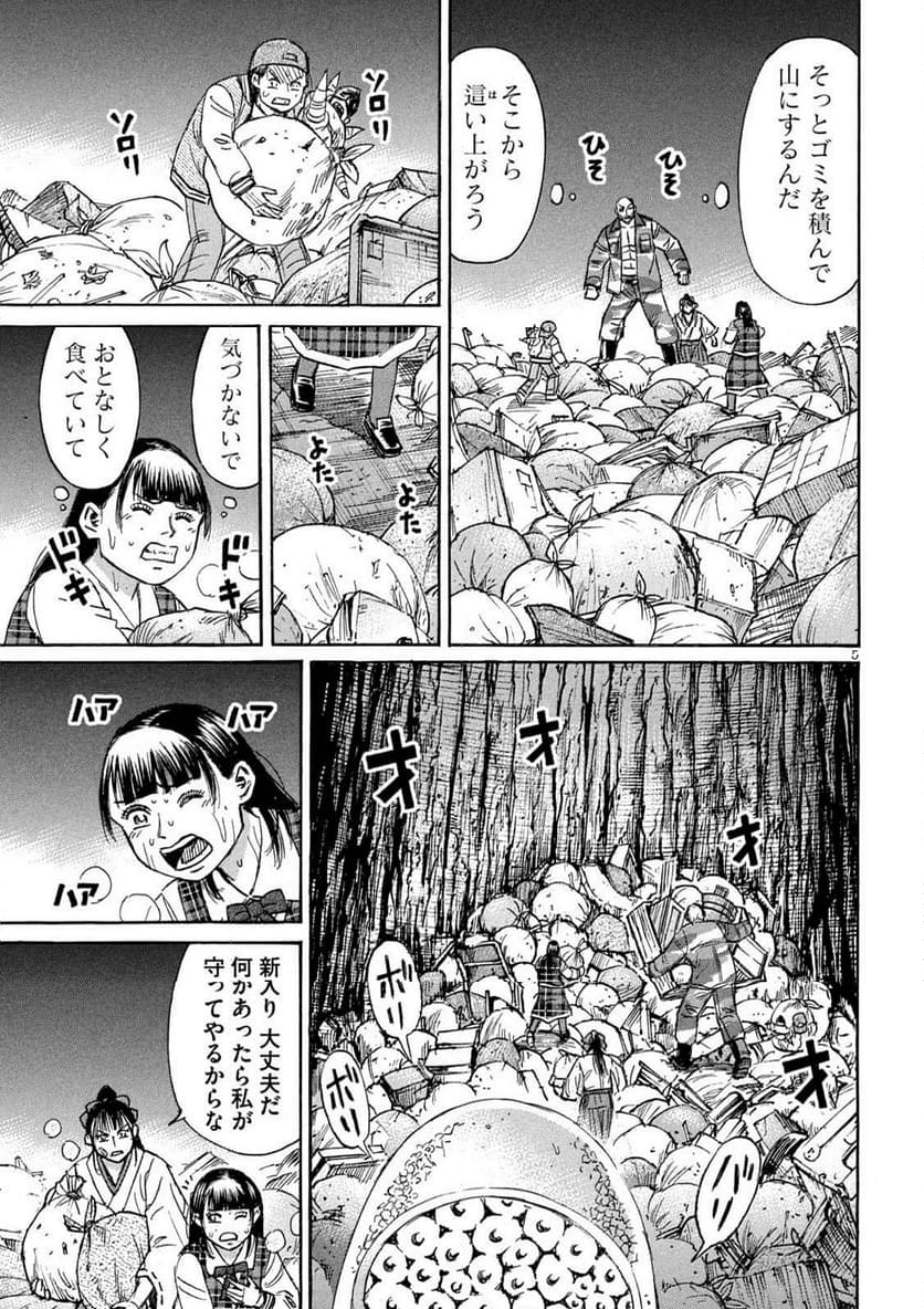 彼岸島 48日後… - 第420話 - Page 5