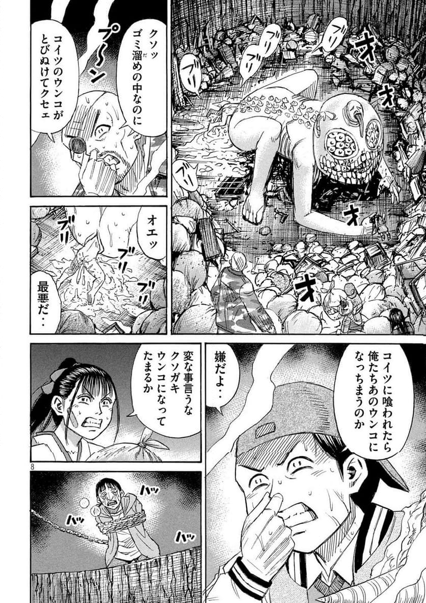 彼岸島 48日後… - 第420話 - Page 8