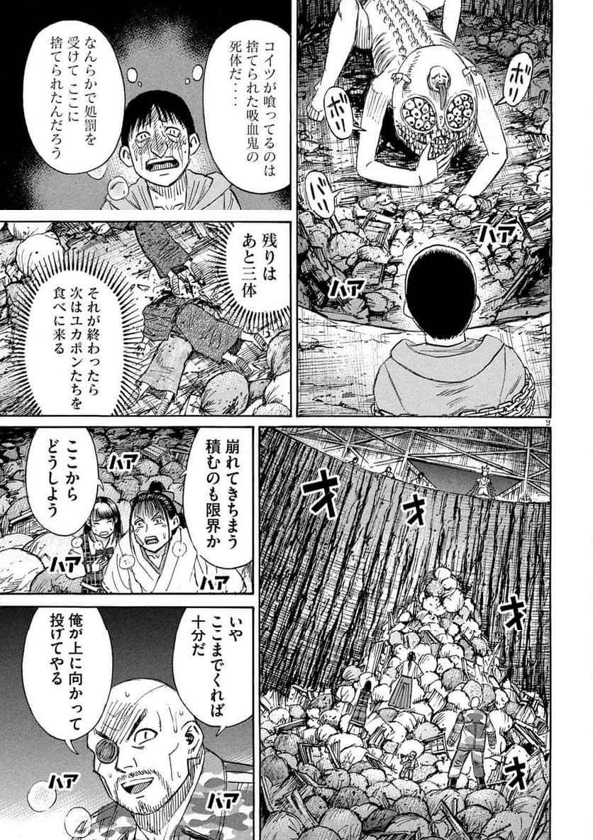 彼岸島 48日後… - 第420話 - Page 9