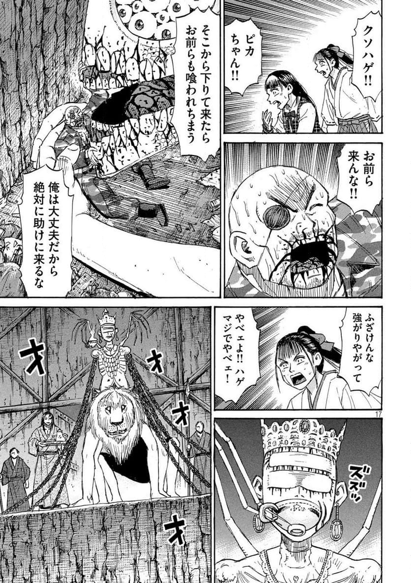 彼岸島 48日後… - 第421話 - Page 17