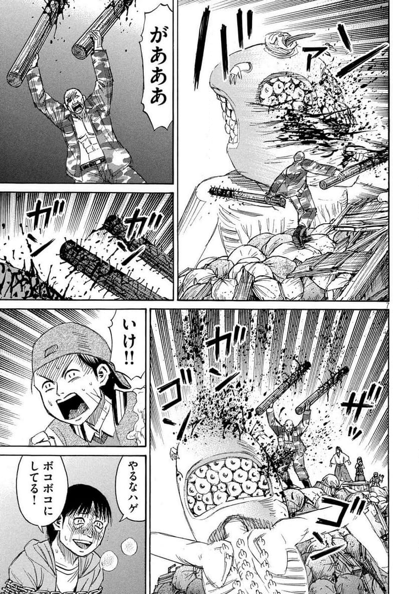 彼岸島 48日後… - 第421話 - Page 7