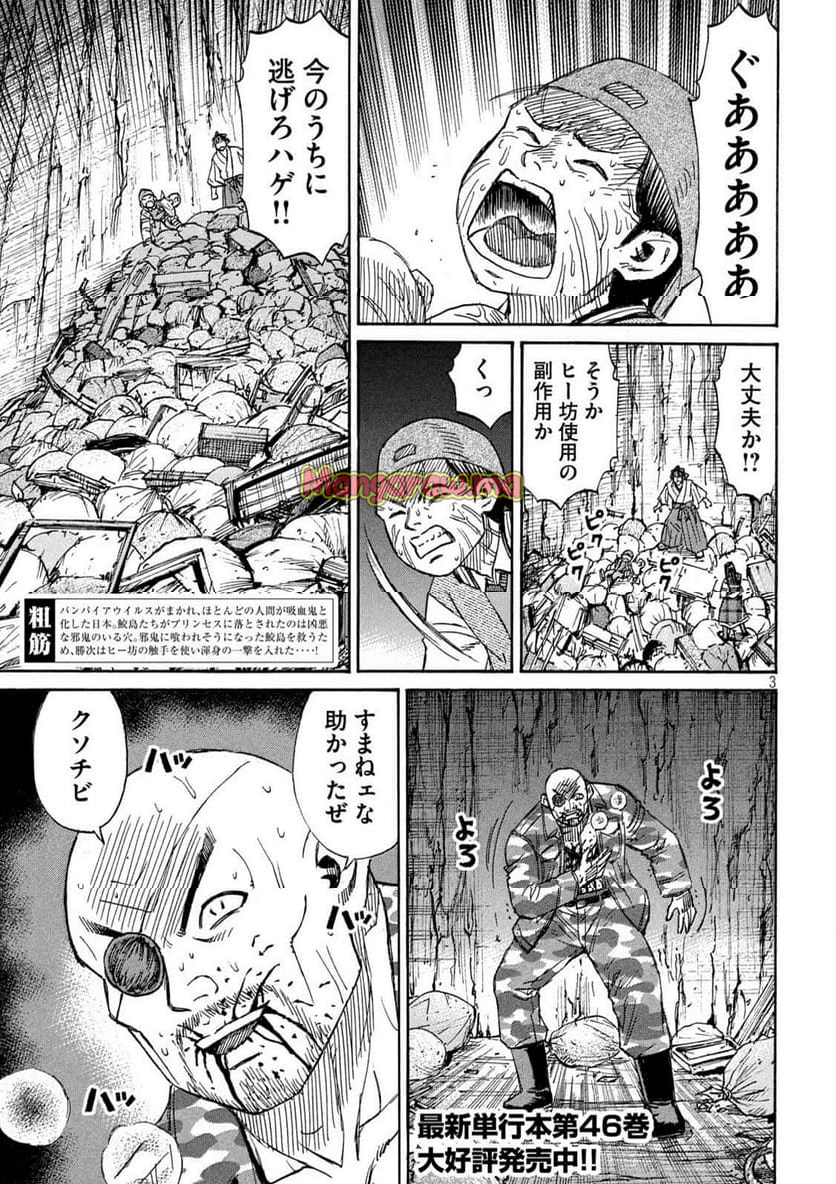 彼岸島 48日後… - 第422話 - Page 3