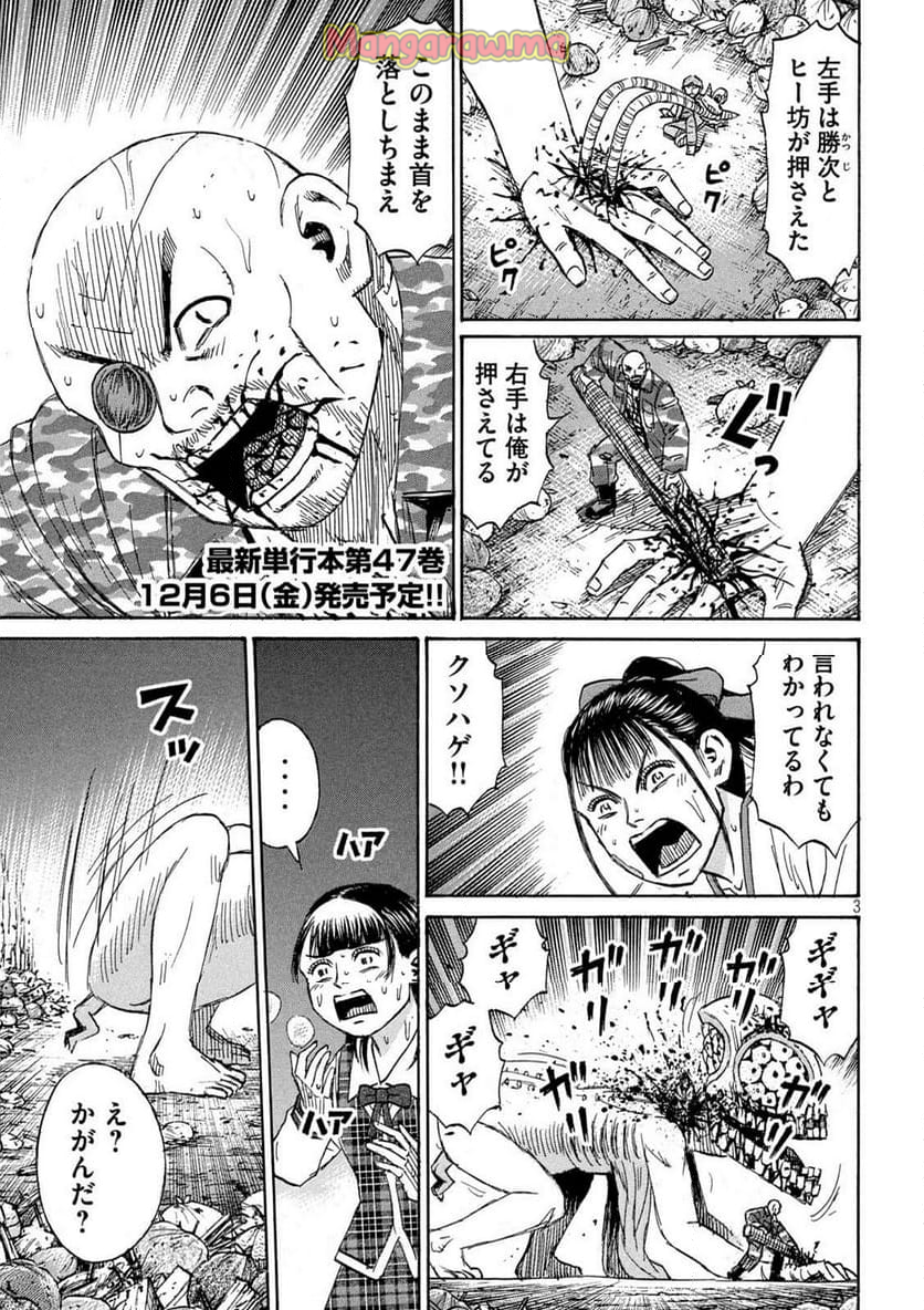 彼岸島 48日後… - 第423話 - Page 3