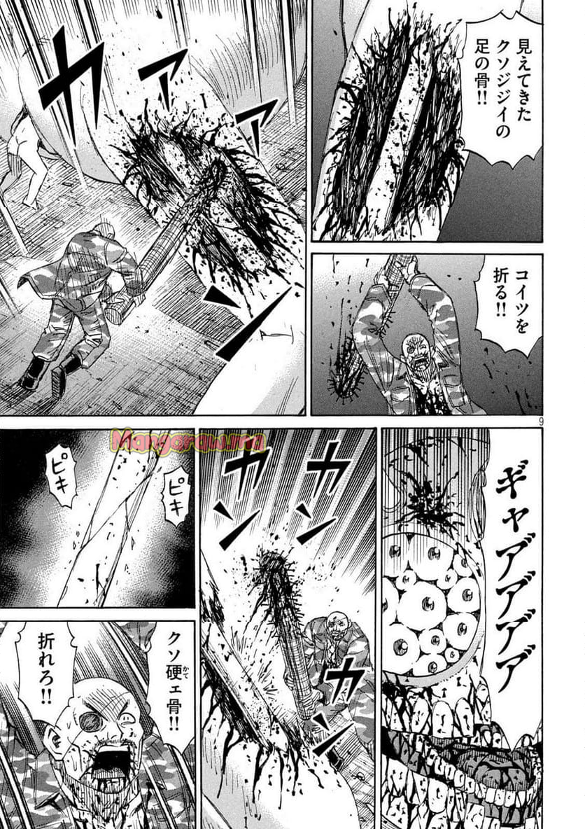 彼岸島 48日後… - 第423話 - Page 9