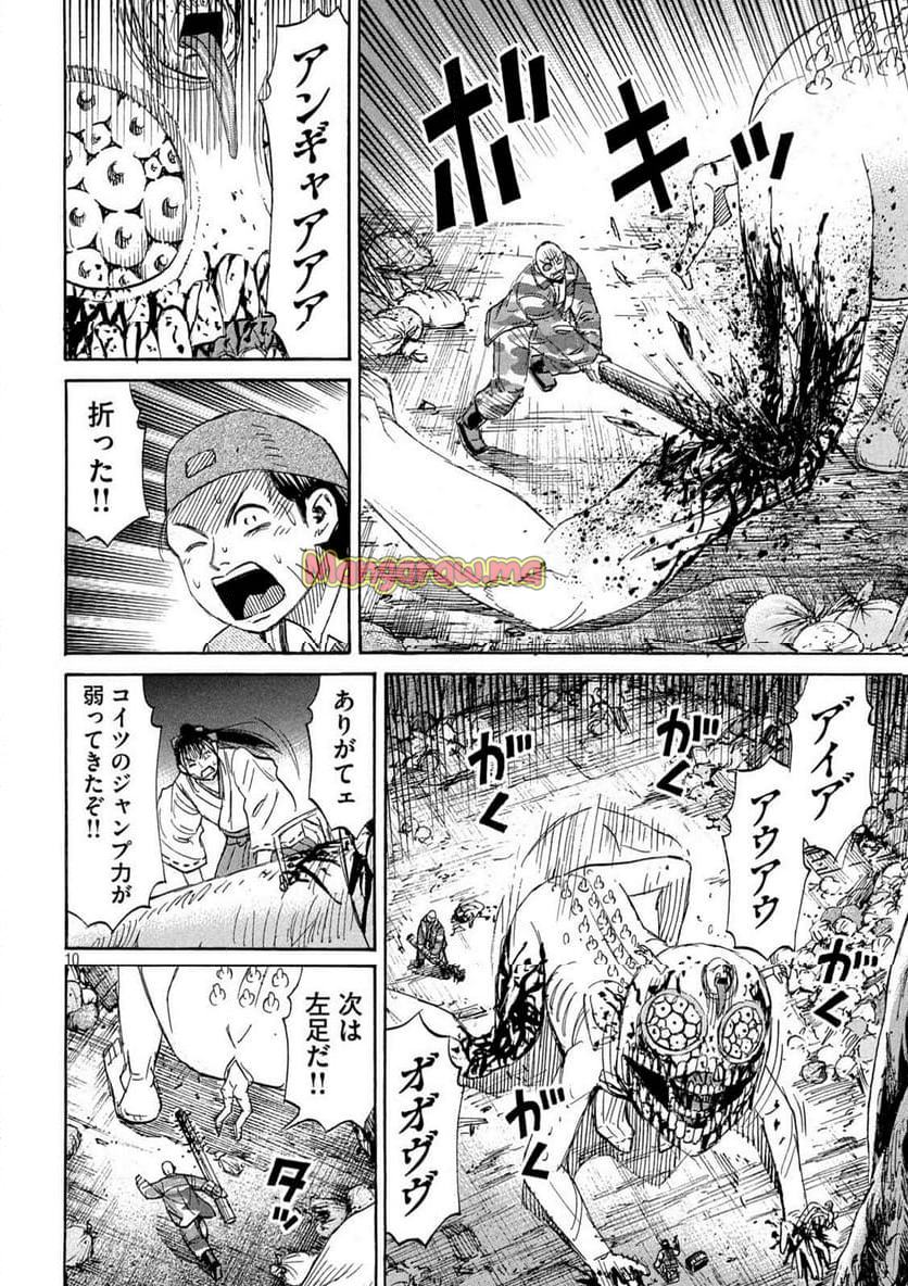 彼岸島 48日後… - 第423話 - Page 10