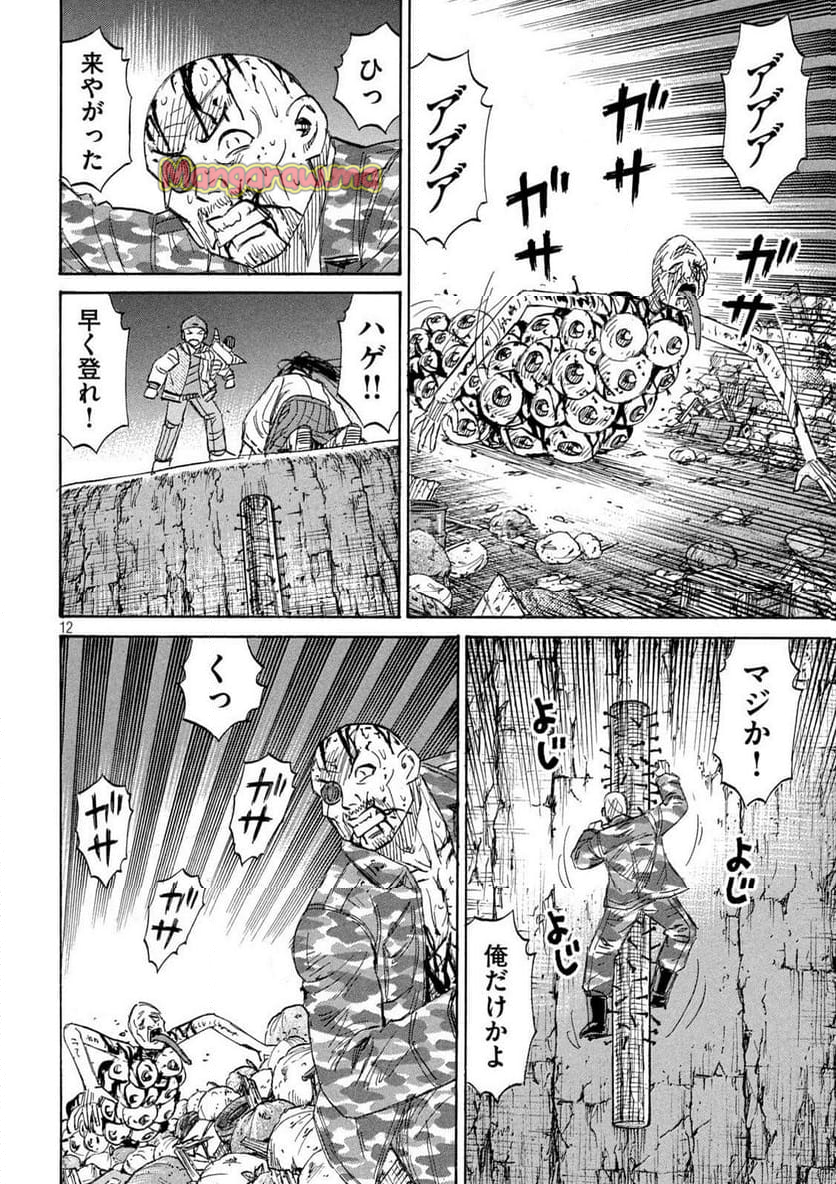 彼岸島 48日後… - 第424話 - Page 12