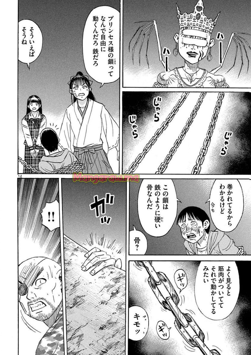 彼岸島 48日後… - 第424話 - Page 14