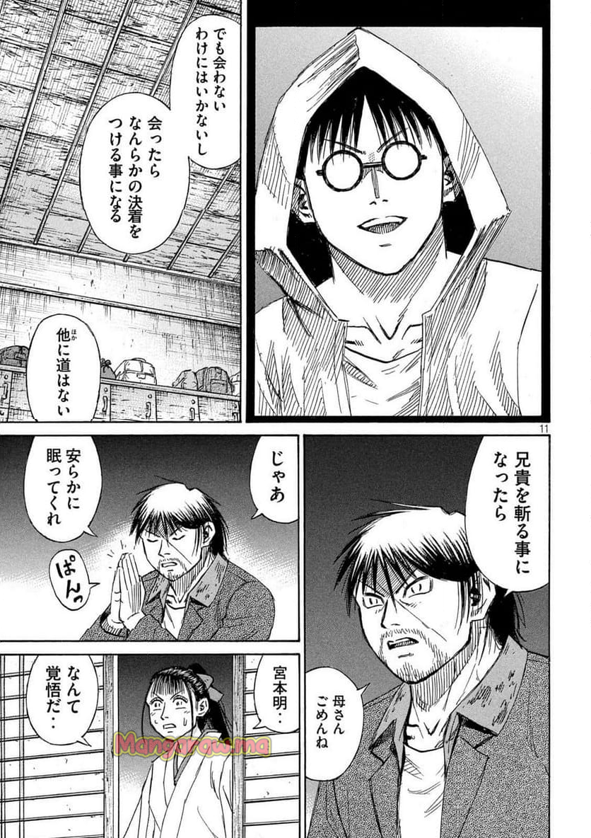 彼岸島 48日後… - 第425話 - Page 11