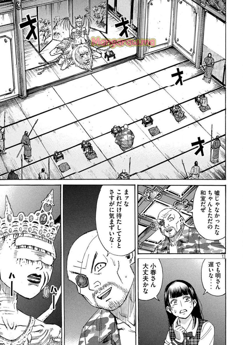 彼岸島 48日後… - 第425話 - Page 13