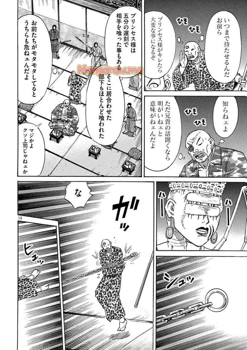 彼岸島 48日後… - 第425話 - Page 14