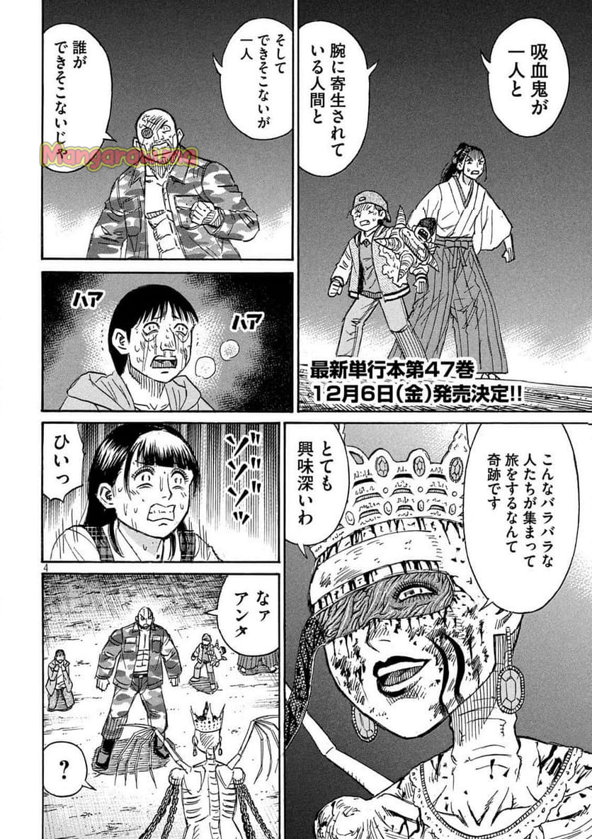 彼岸島 48日後… - 第425話 - Page 4