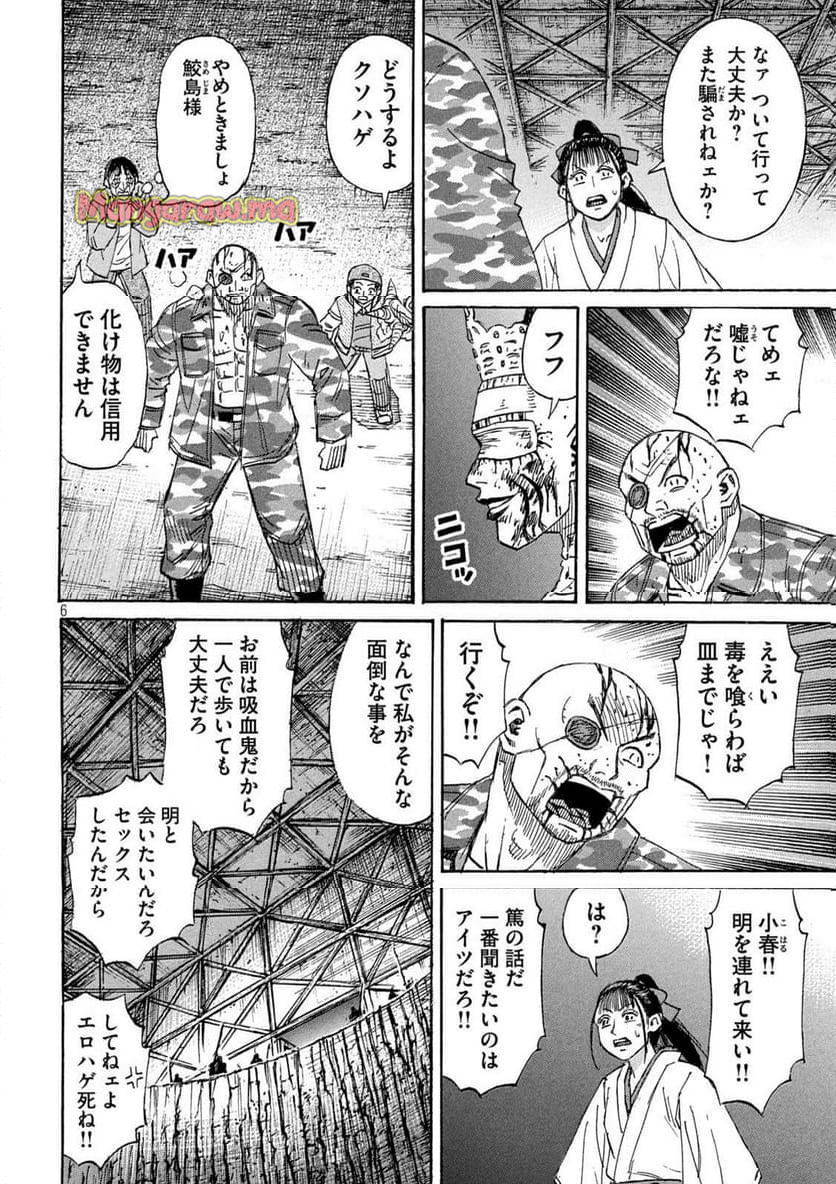 彼岸島 48日後… - 第425話 - Page 6