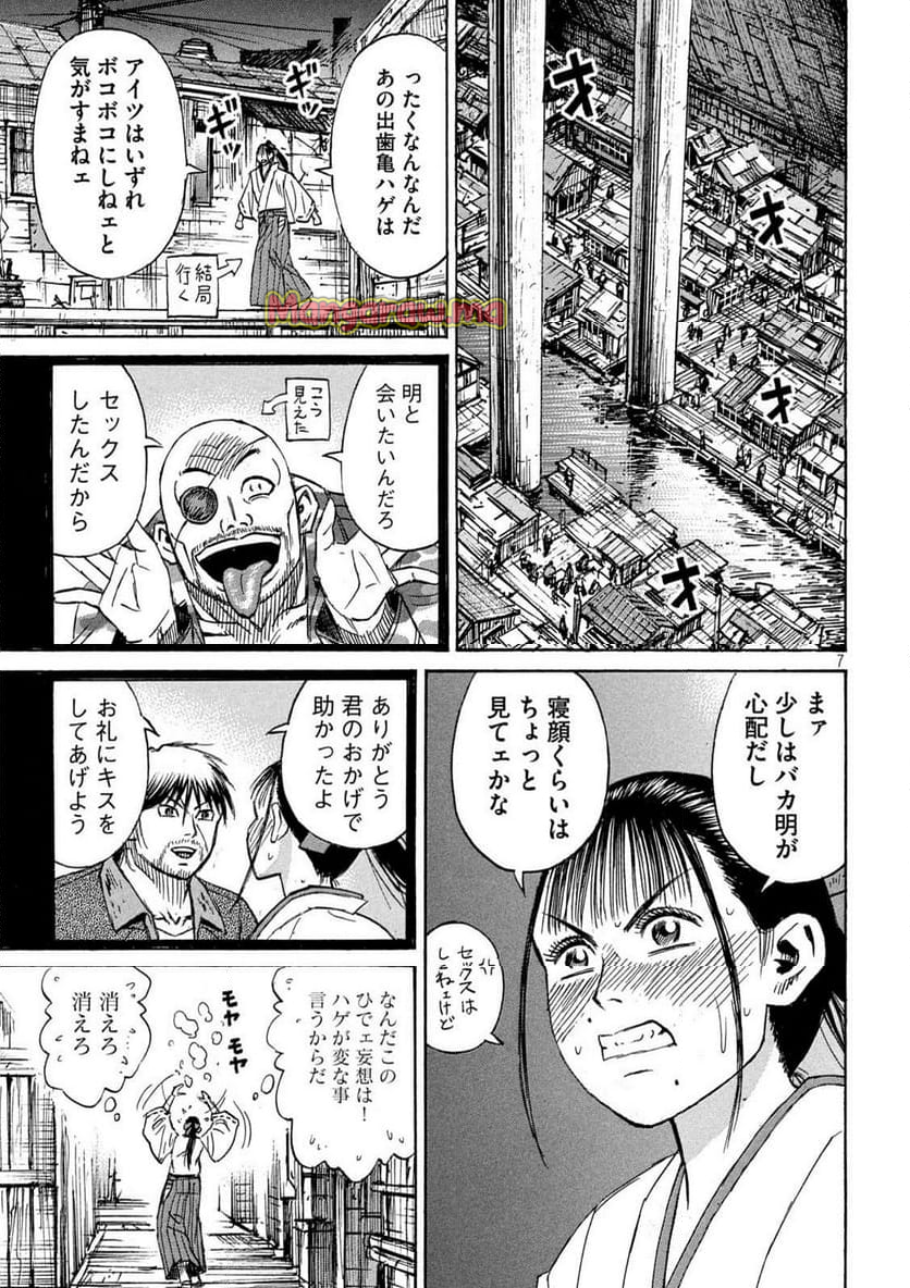 彼岸島 48日後… - 第425話 - Page 7