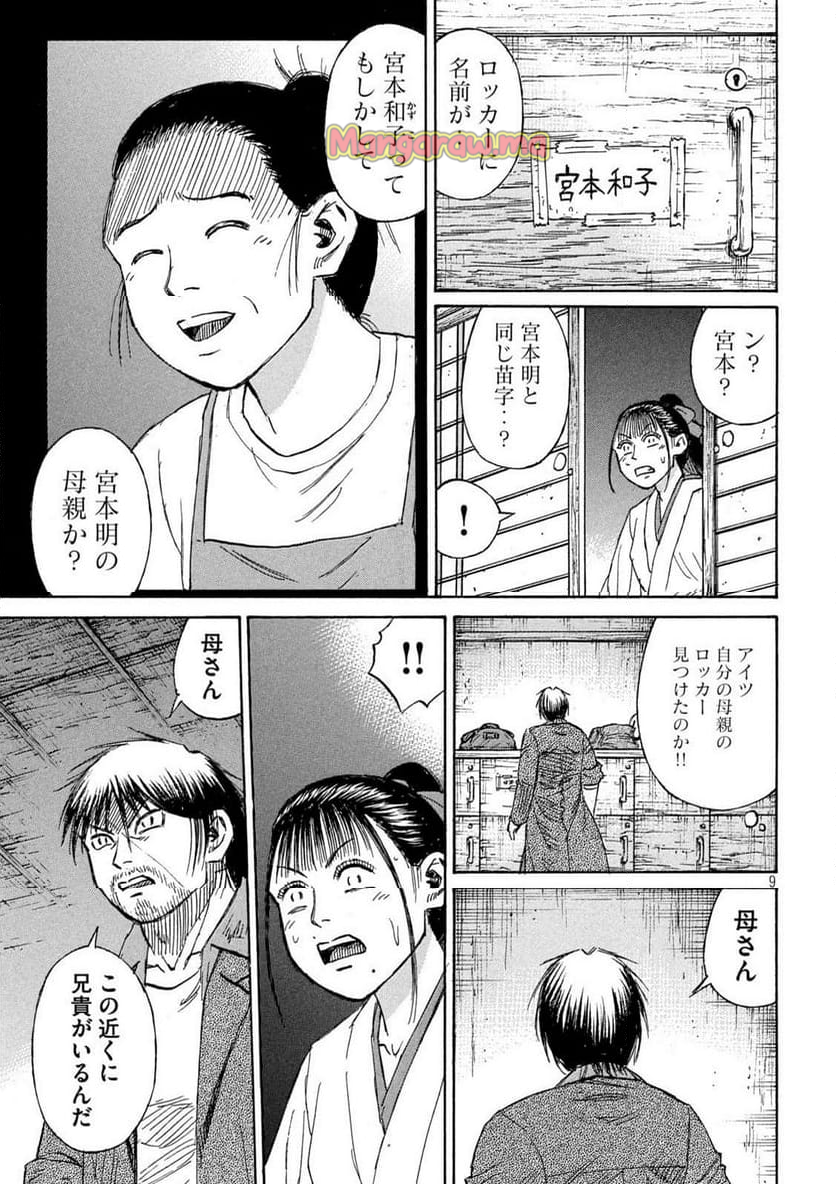 彼岸島 48日後… - 第425話 - Page 9