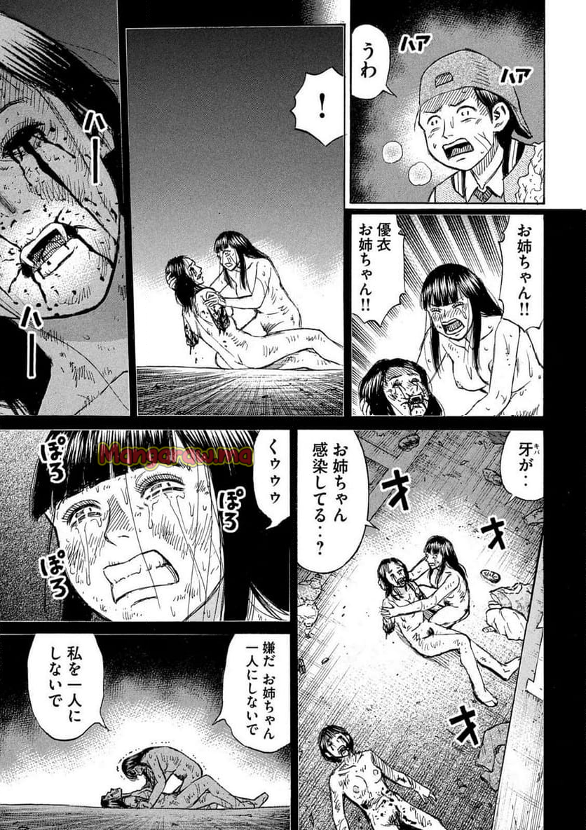 彼岸島 48日後… - 第426話 - Page 11