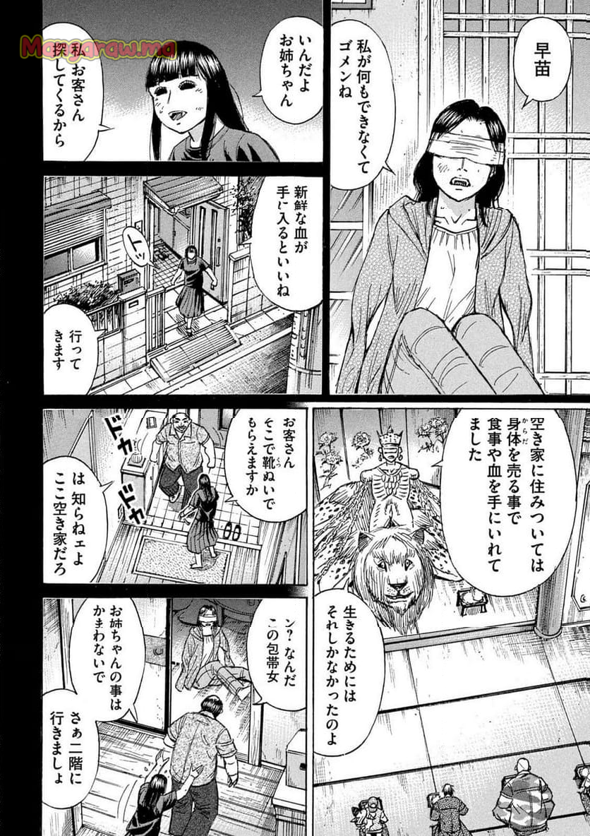 彼岸島 48日後… - 第426話 - Page 14