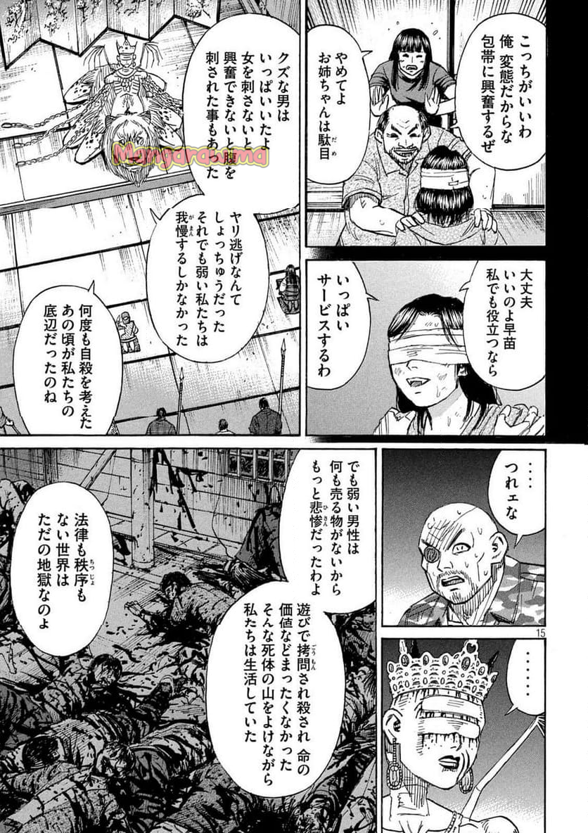 彼岸島 48日後… - 第426話 - Page 15