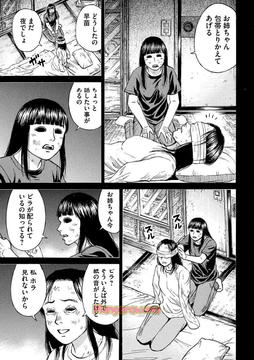 彼岸島 48日後… - 第426話 - Page 17