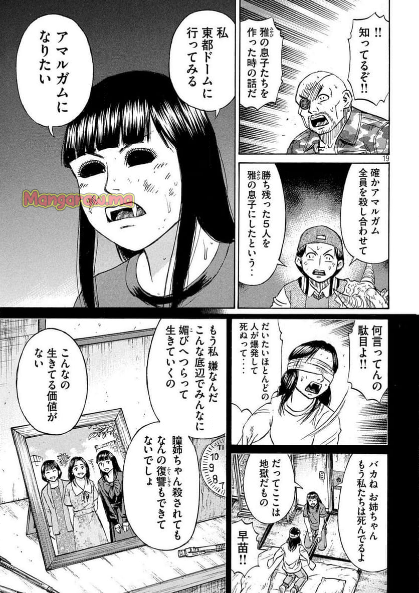 彼岸島 48日後… - 第426話 - Page 19