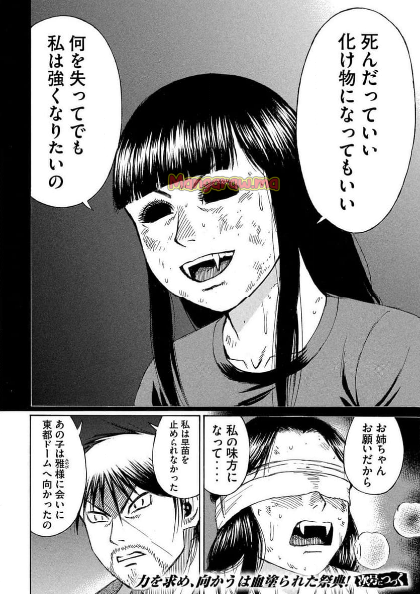 彼岸島 48日後… - 第426話 - Page 20