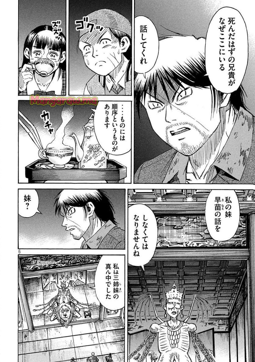 彼岸島 48日後… - 第426話 - Page 6