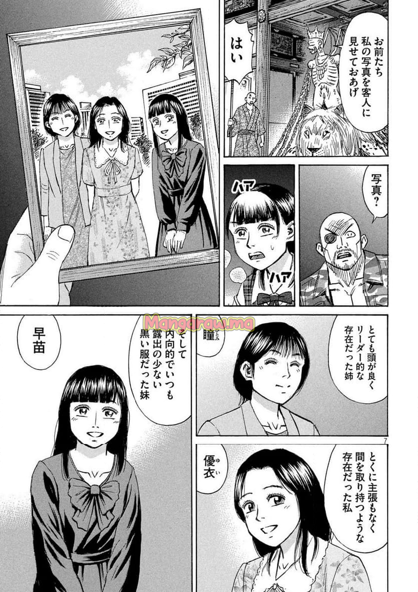 彼岸島 48日後… - 第426話 - Page 7