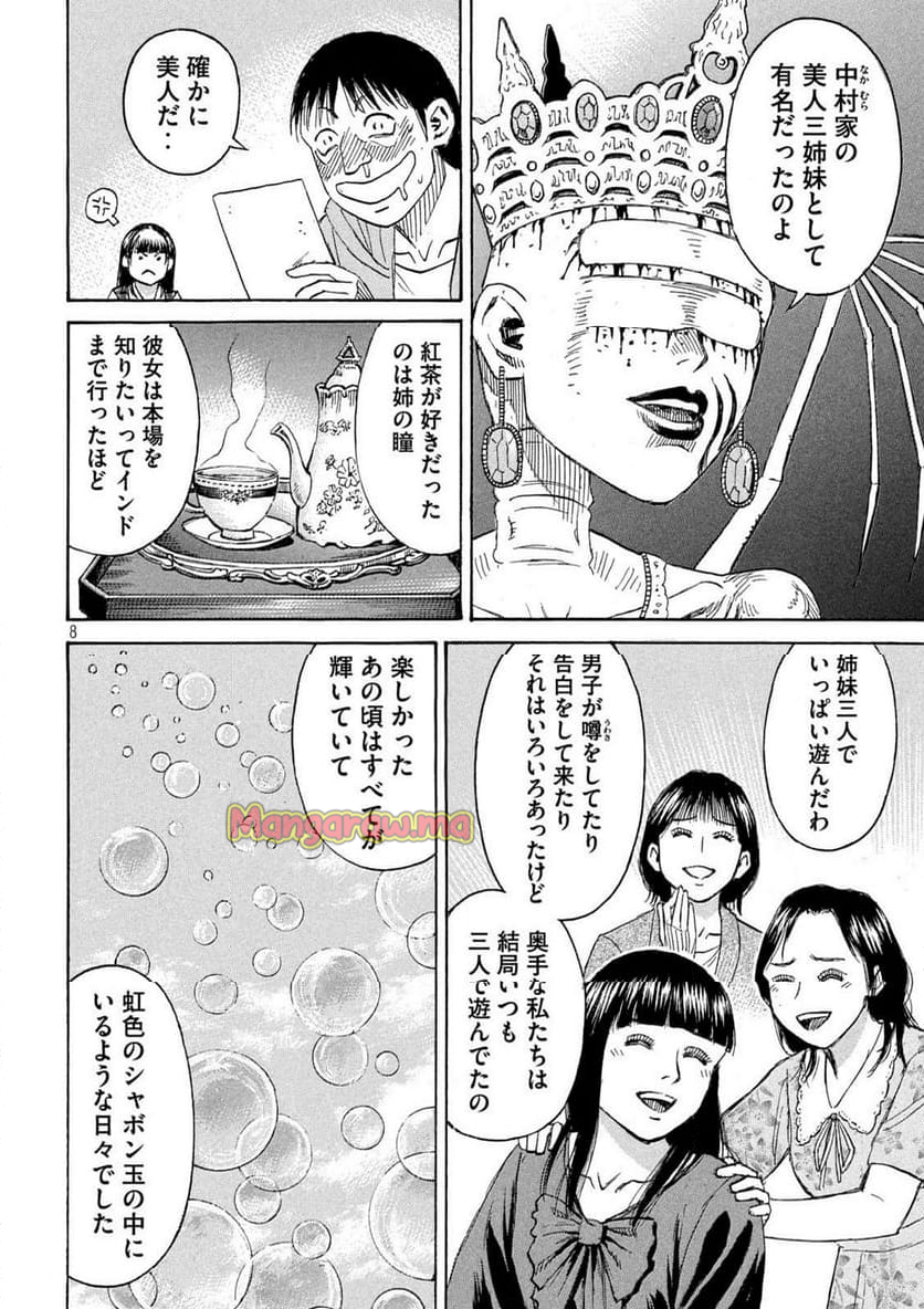 彼岸島 48日後… - 第426話 - Page 8