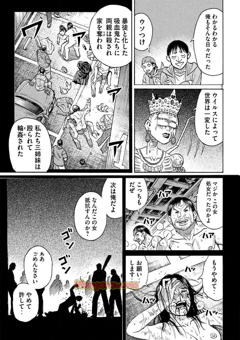 彼岸島 48日後… - 第426話 - Page 9