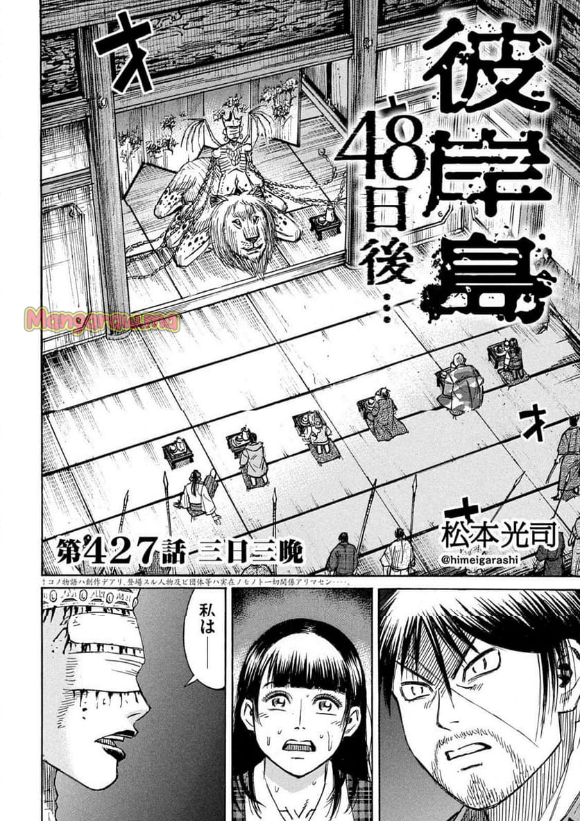 彼岸島 48日後… - 第427話 - Page 2