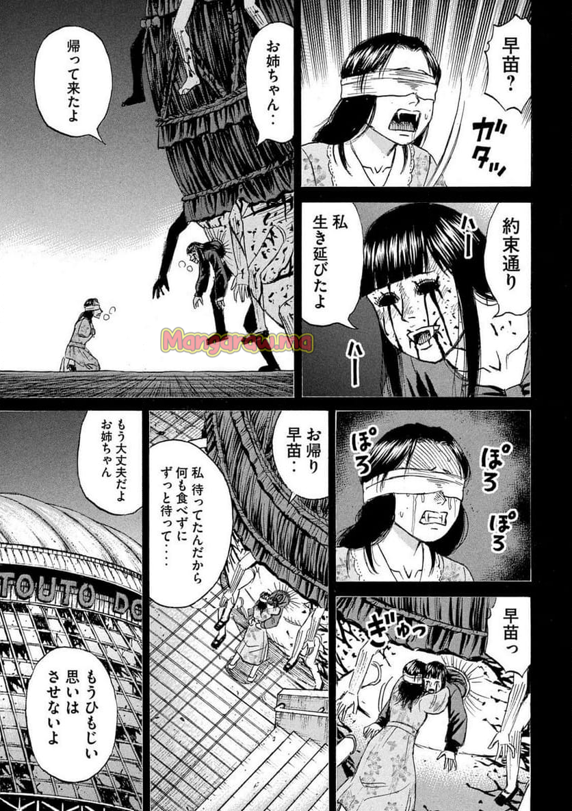 彼岸島 48日後… - 第427話 - Page 19