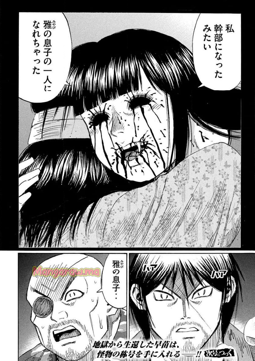 彼岸島 48日後… - 第427話 - Page 20