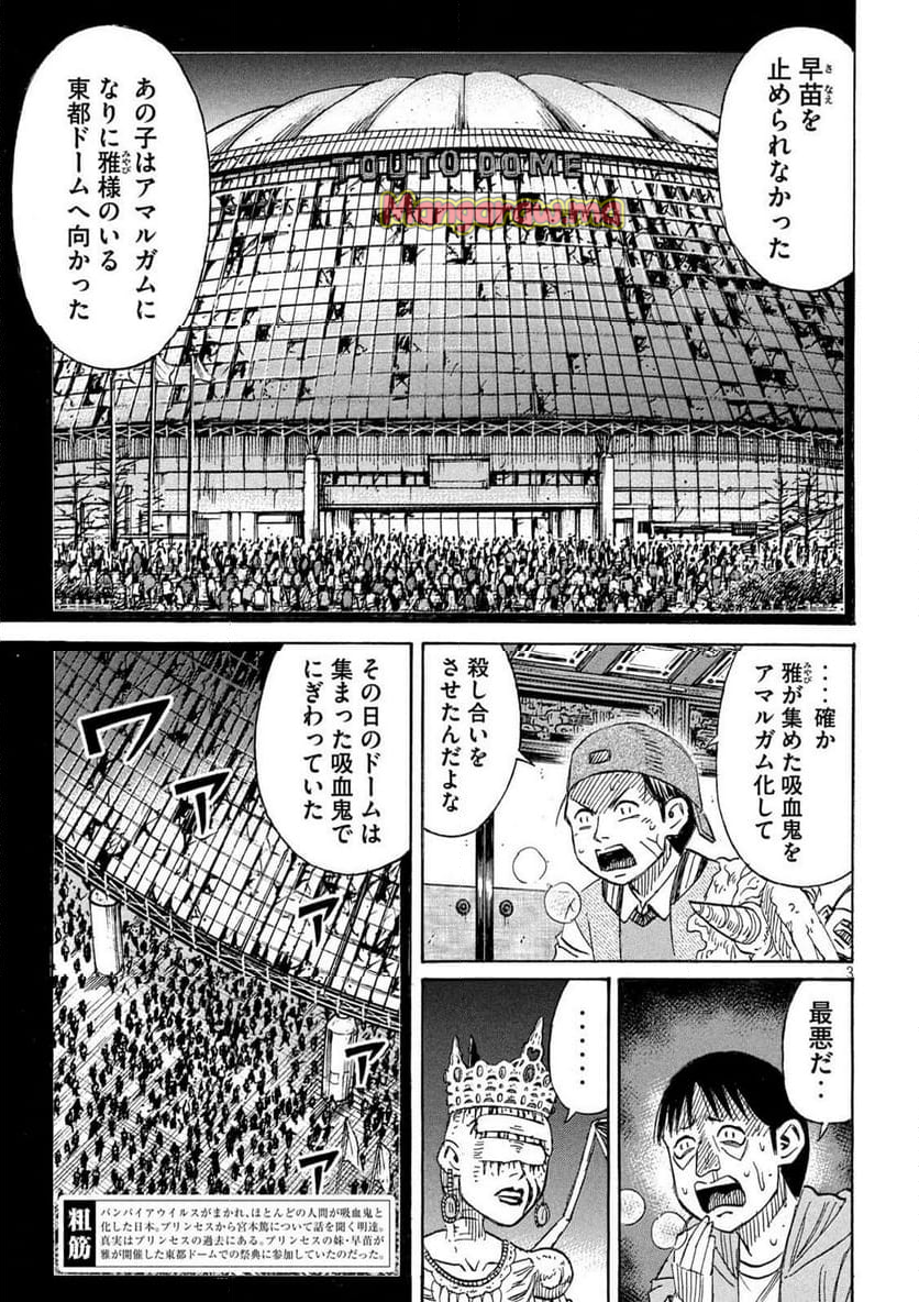 彼岸島 48日後… - 第427話 - Page 3