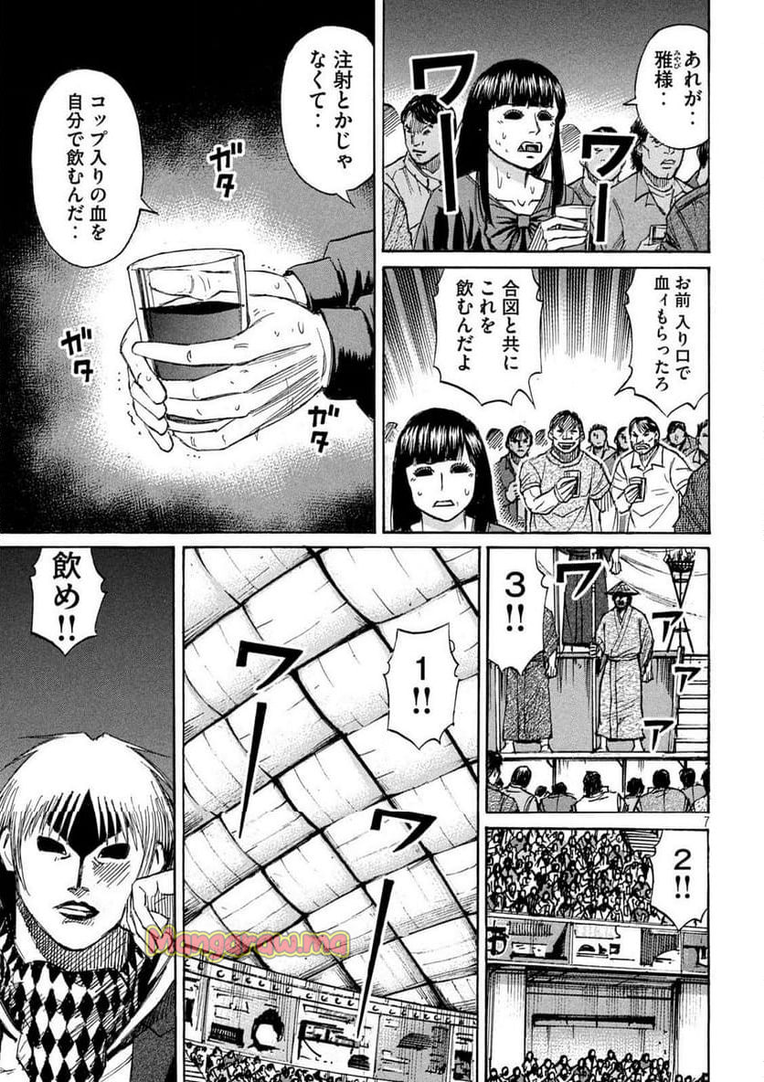 彼岸島 48日後… - 第427話 - Page 7