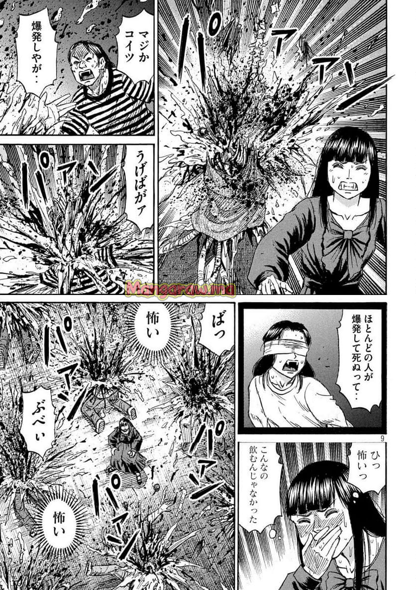 彼岸島 48日後… - 第427話 - Page 9