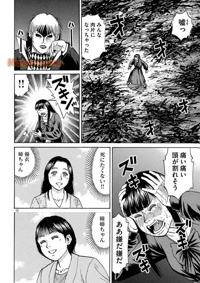 彼岸島 48日後… - 第427話 - Page 10