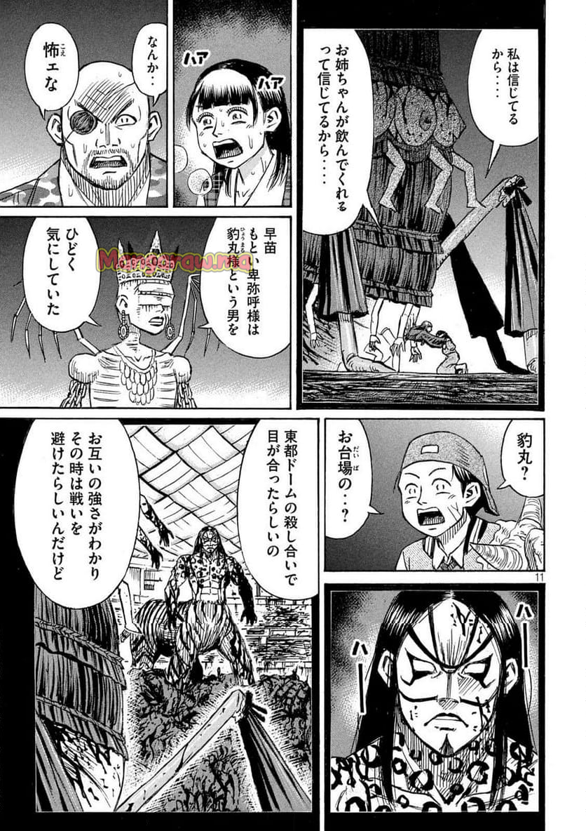 彼岸島 48日後… - 第428話 - Page 11