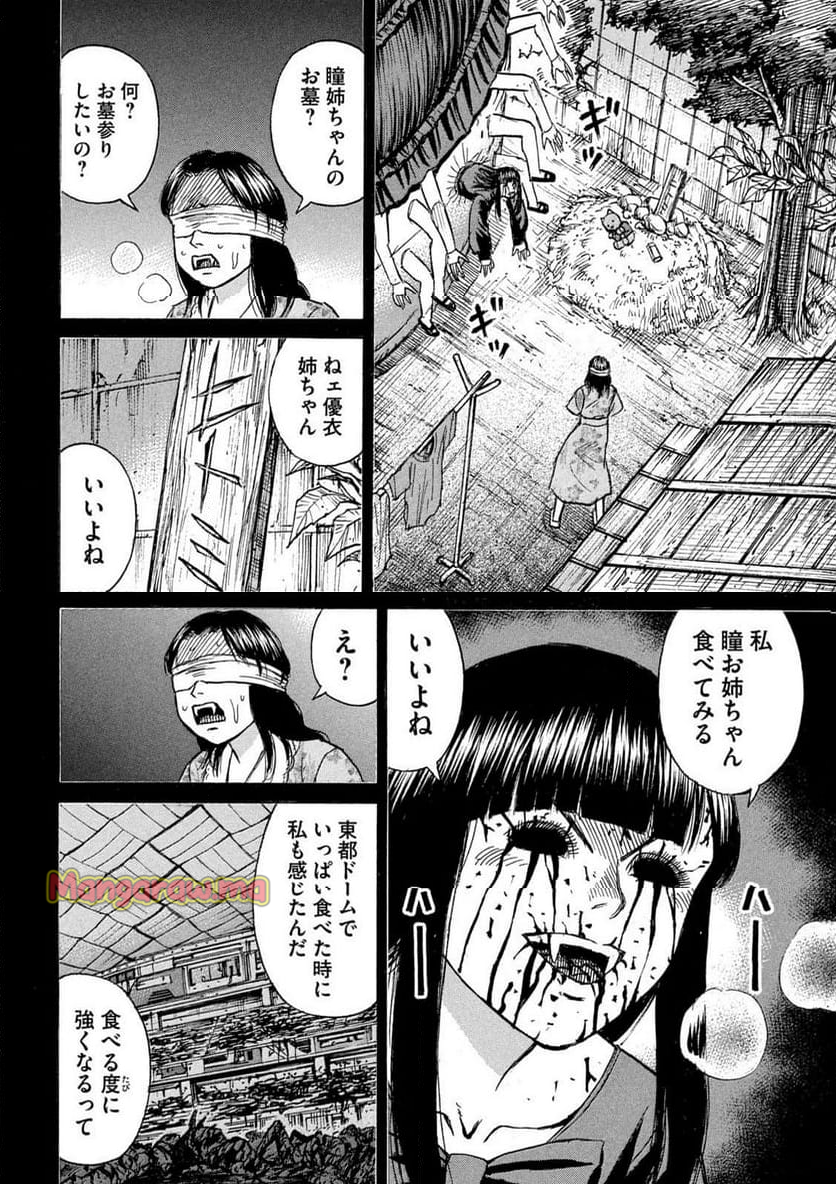 彼岸島 48日後… - 第428話 - Page 14