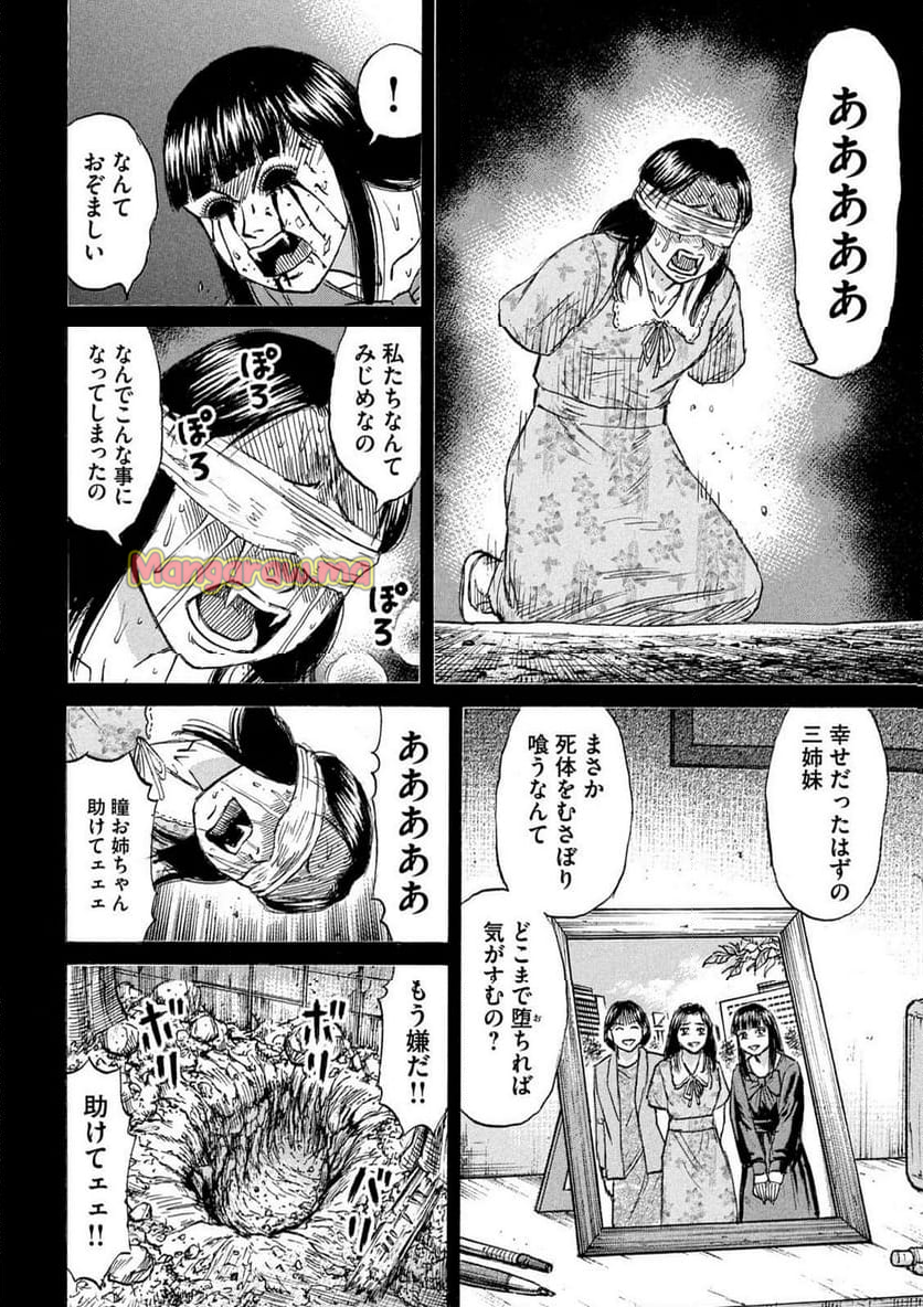 彼岸島 48日後… - 第428話 - Page 16