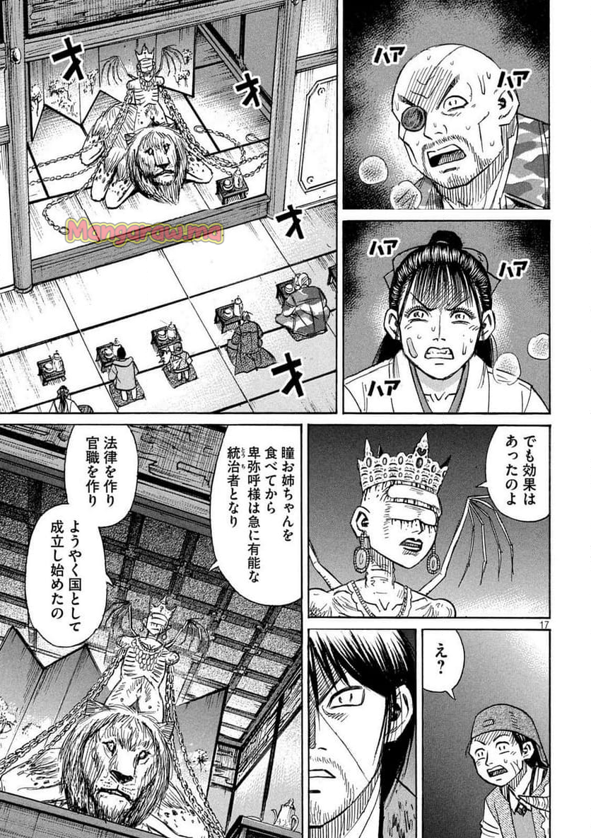 彼岸島 48日後… - 第428話 - Page 17