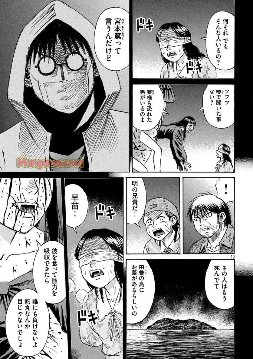 彼岸島 48日後… - 第428話 - Page 19