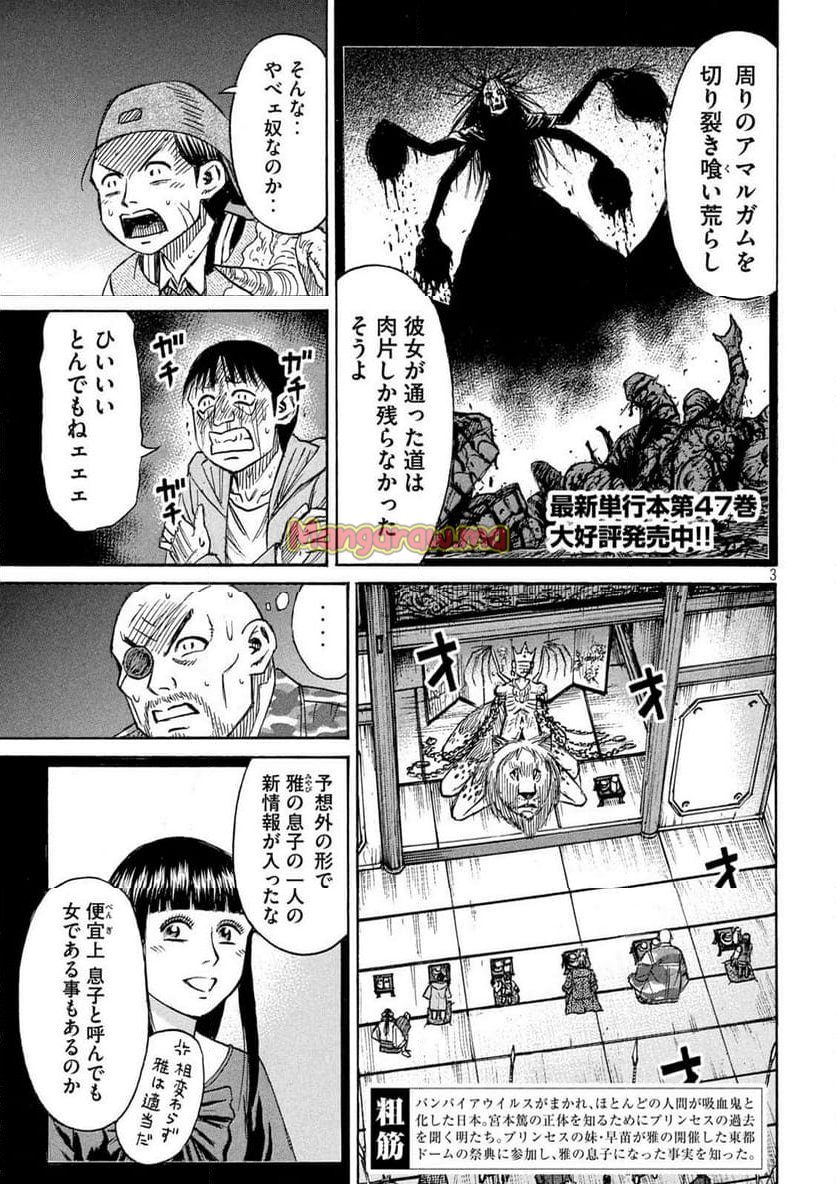 彼岸島 48日後… - 第428話 - Page 3