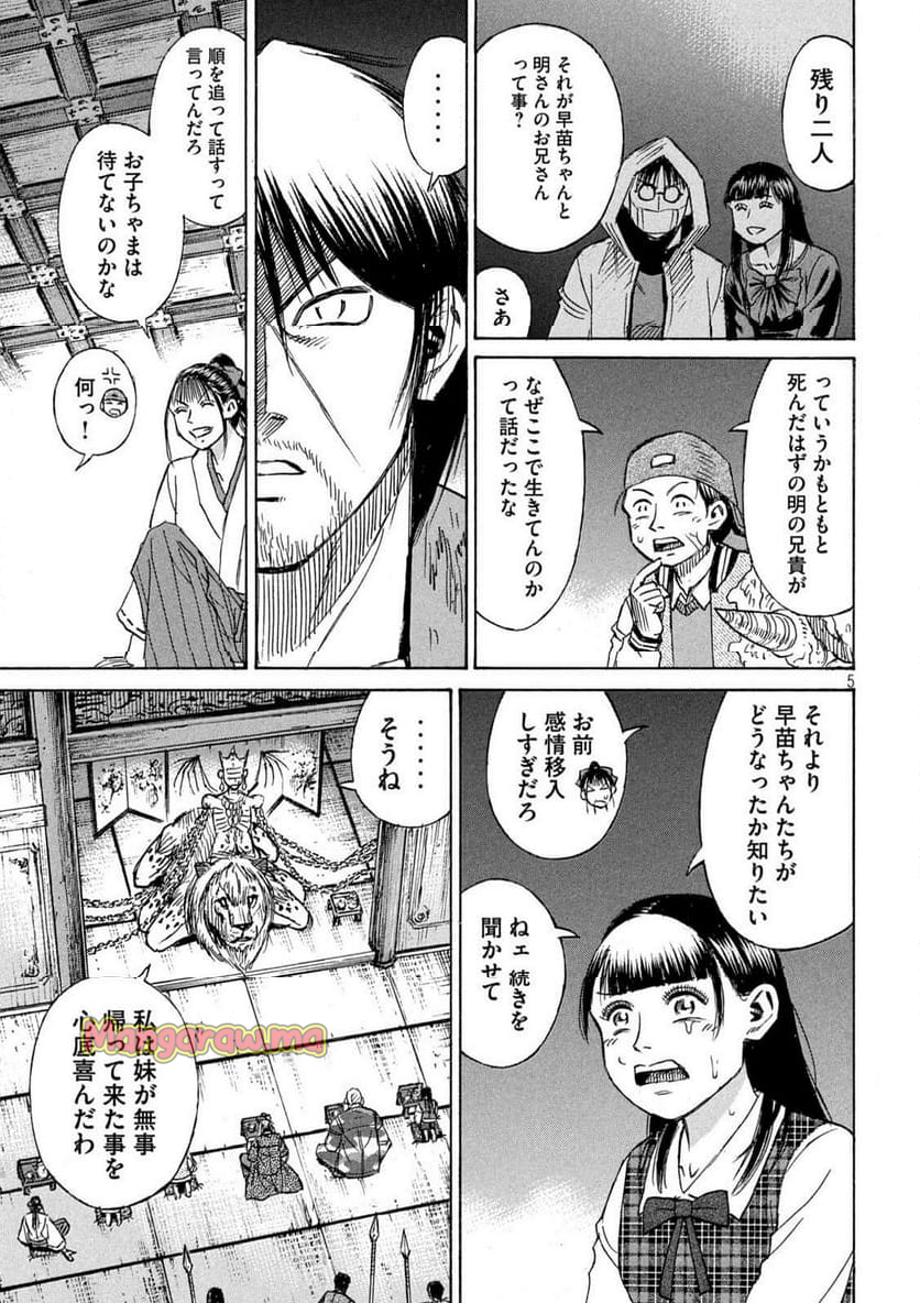 彼岸島 48日後… - 第428話 - Page 5