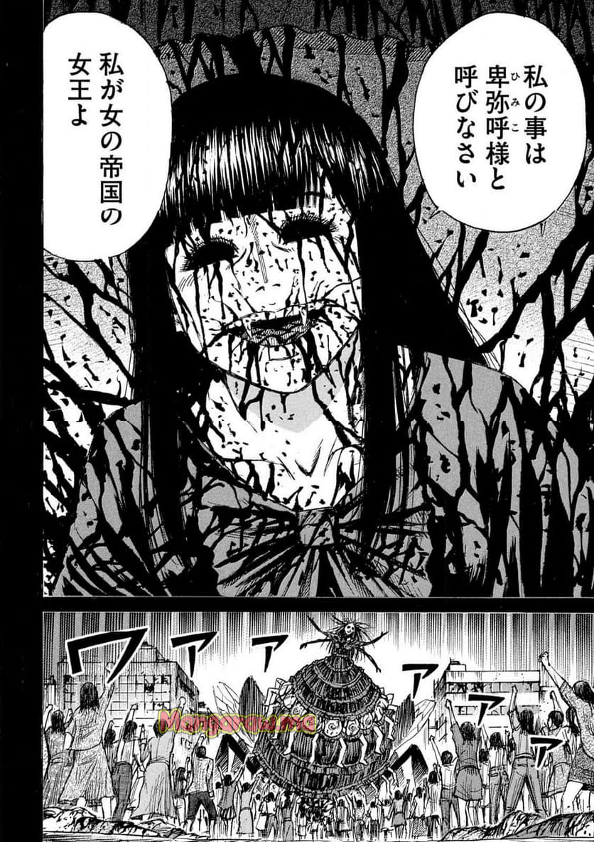 彼岸島 48日後… - 第428話 - Page 8