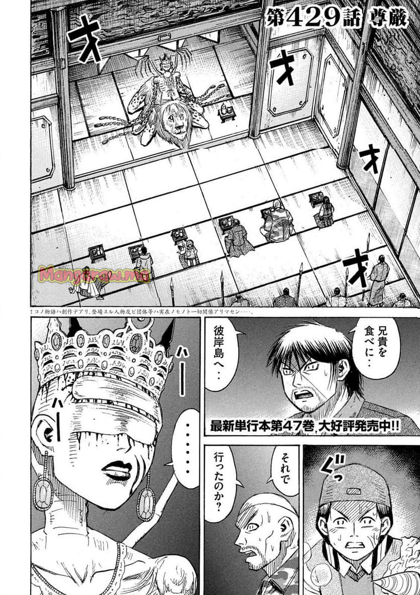 彼岸島 48日後… - 第429話 - Page 2