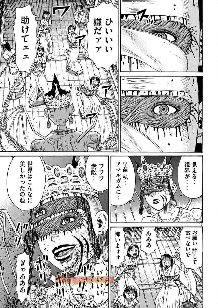 彼岸島 48日後… - 第429話 - Page 17